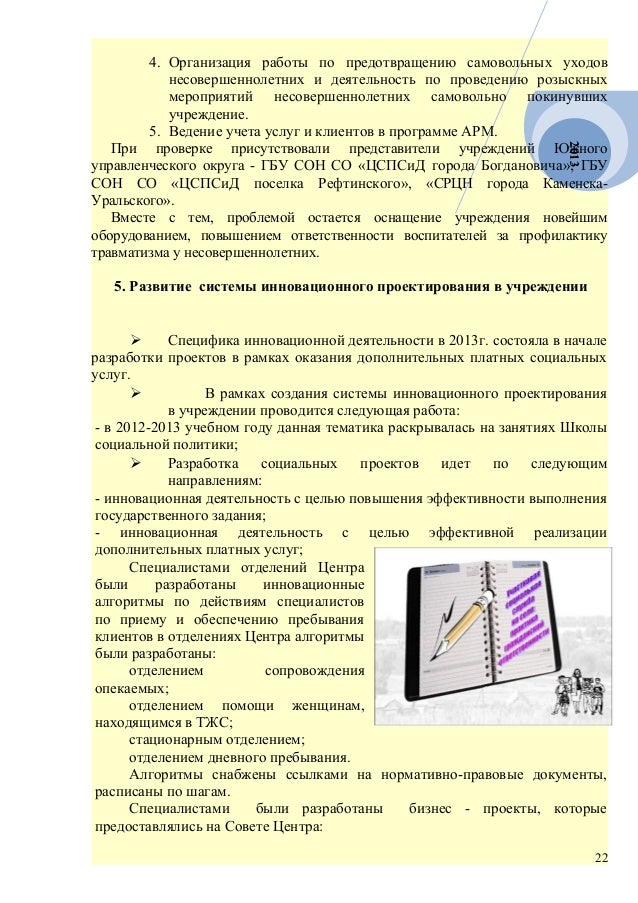 инструкция о действиях персонала при самовольном уходе несовершеннолетних инструкция о действиях персонала при самовольном уходе несовершеннолетних
